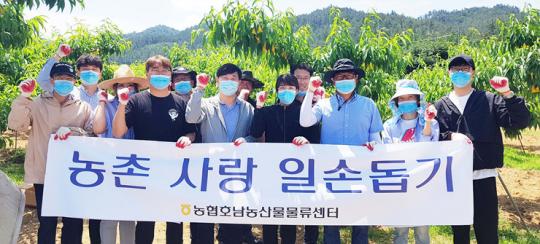농협호남농산물물류센터, 영농철 농촌일손돕기로 구슬땀