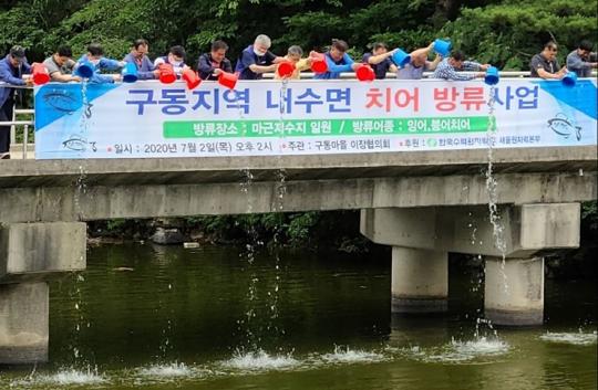 새울본부, 서생면 구동지역 내수면 치어방류사업 지원
