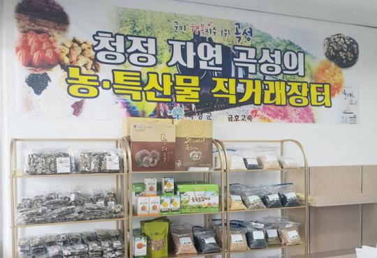 곡성군 농특산물,광주 유스퀘어에서 구입하세요