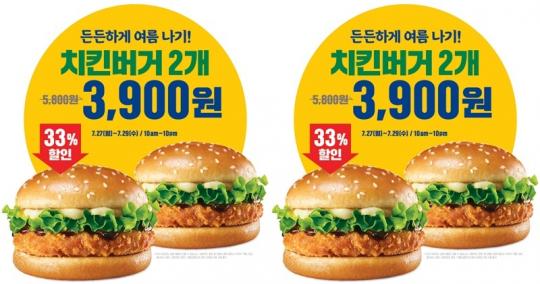롯데리아, 29일까지 ‘치킨버거’ 2개 3900원