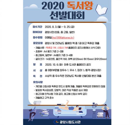 광양시, 2020 독서왕 선발대회 개최