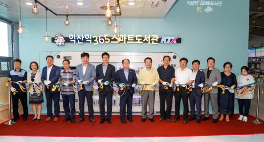 익산역 스마트도서관 개관