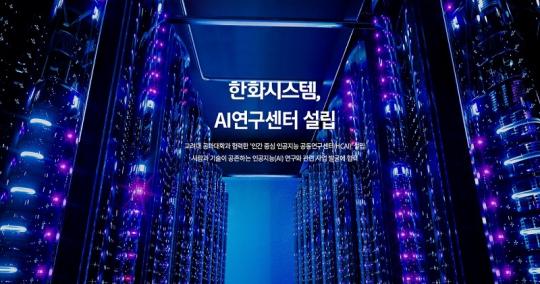 “한화시스템, AESA 레이더 개발로 밀리테크 경쟁력 입증”
