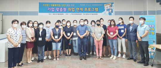 목포수산식품지원센터, 기업맞춤형 취업연계 프로그램 성료