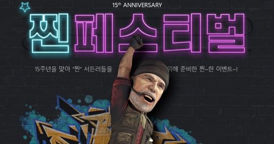 넥슨 ‘서든어택’, 15주년 맞아 대축제 이벤트 실시