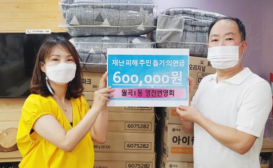 영천번영회, 광주시 광산구 월곡1동에 수해 의연금품 전달