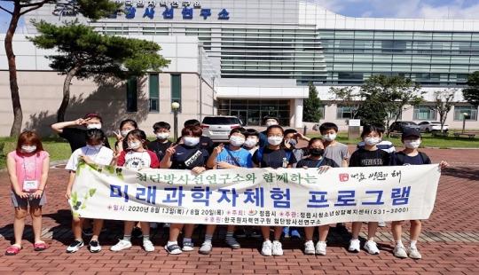 정읍시 청소년상담복지센터,  청소년 미래 과학자 체험 활동