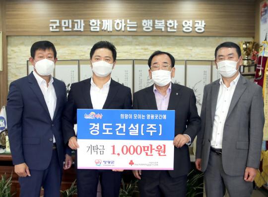 ‘(주)경도건설’ 희망이 모이는 영광곳간에 기부동참