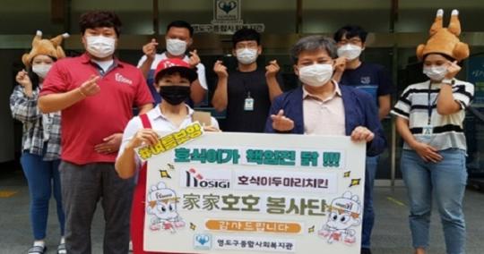 호식이두마리치킨, 부산 영도구 종합사회복지관서 사랑 나눔 진행
