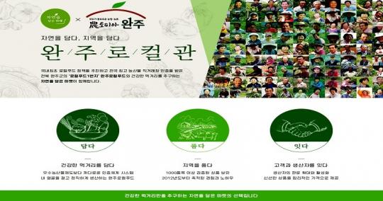 완주군 로컬가공품 온라인서 구매