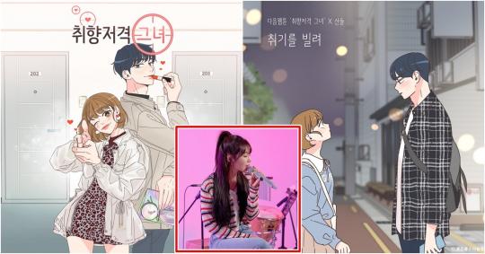“산들 취기를 빌려 대박난 웹툰 취향저격 그녀 OST, 신곡도 대박입니다”