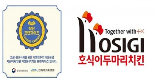 가맹점과 상생에 전념한 호식이두마리치킨, 공정거래조정원 착한 프랜차이즈로 선정