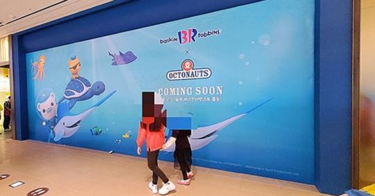 오직 경기도 OOOOOO에만 있다는 매우 특별한 배스킨라빈스 매장