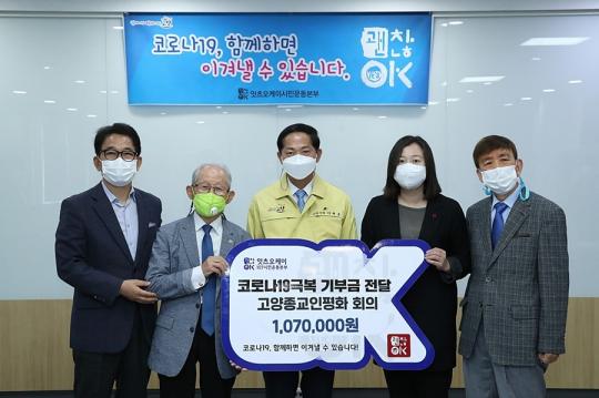 잇츠오케이 시민운동본부, 고양시에 사랑의성금 전달