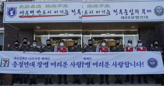 세븐일레븐, 청산리전투 승전 100주년 기념 군부대 위문품 전달
