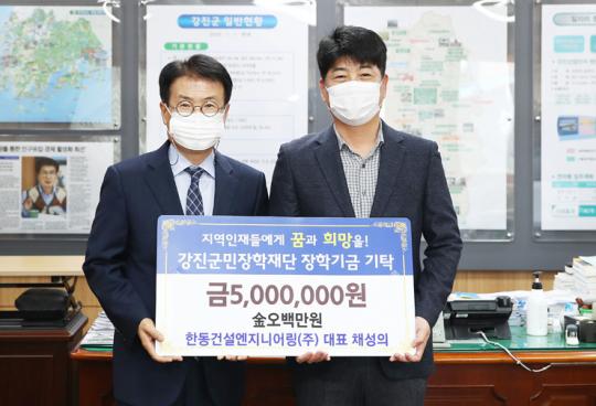 한동건설엔지니어링(주) 채성의 대표, 강진군에 장학금 기탁