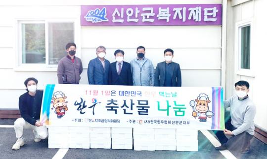 (사)전국한우협회, 신안군에‘한우 축산물 나눔’실천