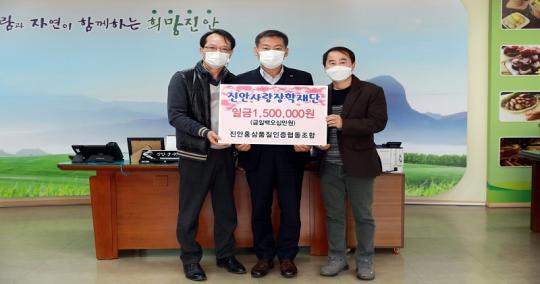 진안홍삼 품질인증 협동조합, 진안사랑장학재단에 장학금 전달