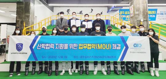 남부대학교 무도경호학과-(주)드림피플엔터 산학협력 협약 체결