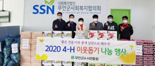 무안군4-H회, 연말 불우이웃시설 나눔 봉사활동