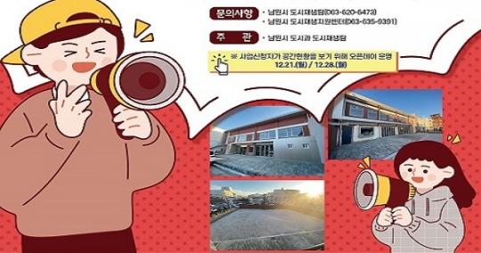 2021 도시재생 청년공모사업, 남원 청년 모여!
