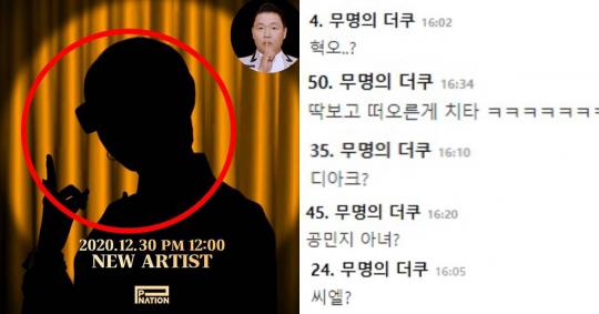 도대체 누구...? 누리꾼들 의견 분분한 싸이 피네이션 새 아티스트 사진