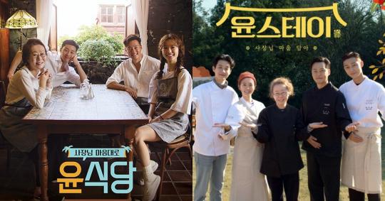 “윤스테이가 윤식당 시즌3 라고요? 알고 보니 전혀 달랐습니다” (인터뷰)