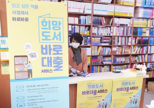 “지역 서점에서 보고 싶은 책 편하게 빌려 보세요”