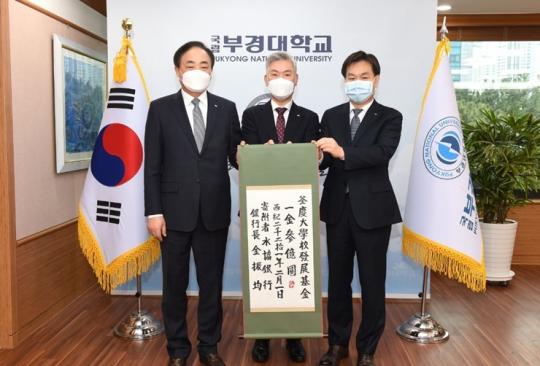 Sh수협은행, 부경대에 발전기금 3억 원 기부