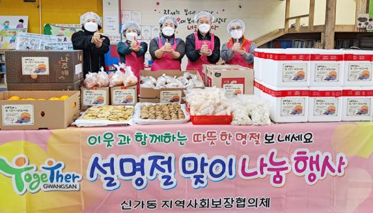 광주시 광산구 신가동 지사협, 돌봄 가정에 설 명절 선물 나눠