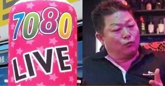 길거리에 보이는 7080 라이브는 도대체 뭐 하는 곳일까 (영상)