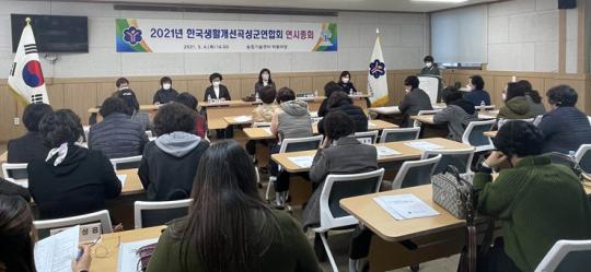 한국생활개선곡성군연합회 2021년 활동개시