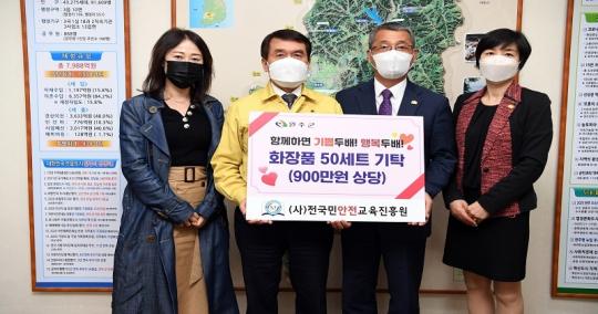 전국민안전교육진흥원, 완주군에 화장품 기탁
