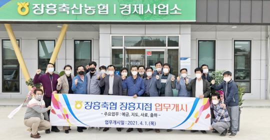 장흥축협 장흥지점 및 경제사업소 업무 개시
