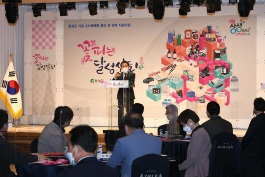 달성군,  ‘꽃피는 달성상회’ 오픈식 개최