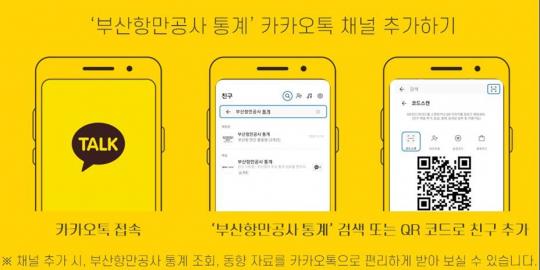 BPA, 카카오톡으로 최신 글로벌 해운·물류 동향 제공