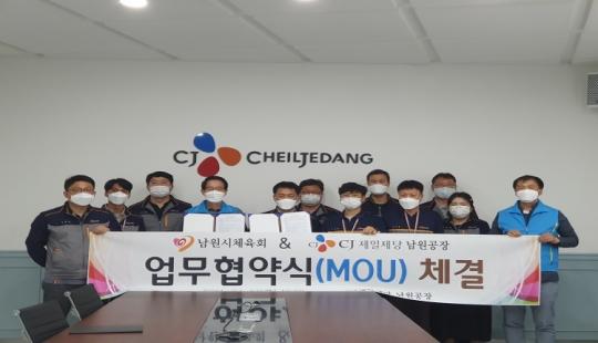 남원시체육회, CJ제일제당 남원공장과 업무협약 체결