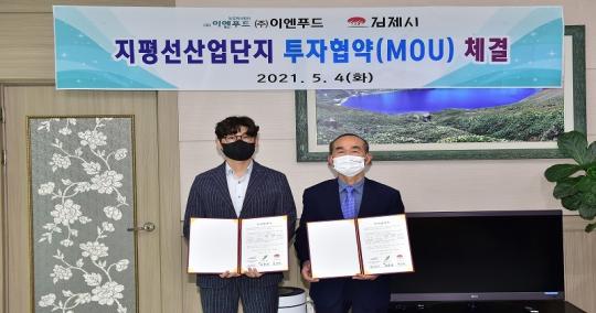 김제시, ㈜이엔푸드와 지평선산업단지 투자협약 체결