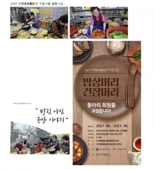 오색빛협동조합,‘밥상머리~, 건잠머리~’사업 진행