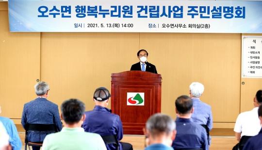 임실군, 오수면 행복누리원 건립사업 주민 기대감 UP