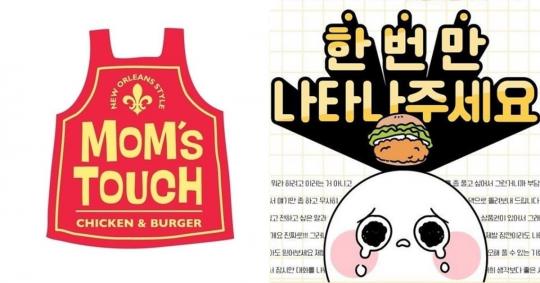 “맘스터치가 이 고객을 찾고 있습니다…나타나면 100만 원 상당의 상품을 드립니다”