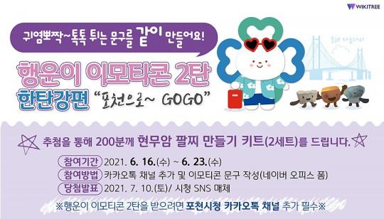 포천시, 한탄강세계지질공원 유네스코 인증 1주년 기념 이벤트 진행