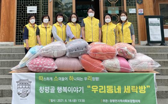 담양군 창평면 지역사회보장협의체, ‘우리동네 세탁방’ 사업 추진