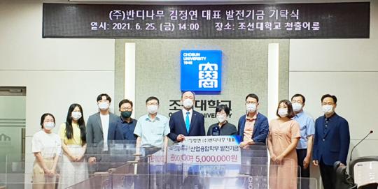 김정연 ㈜반디나무 대표, 조선대학교 발전기금 기부