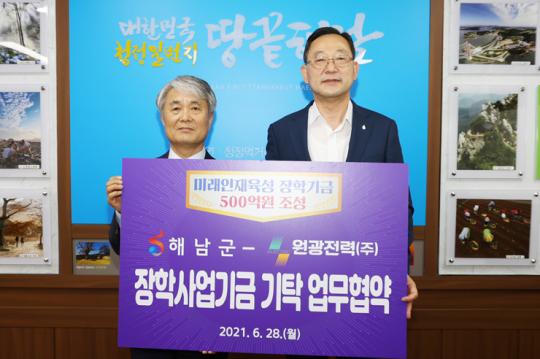 해남군-원광전력(주), 장학사업기금 기탁 업무협약 체결