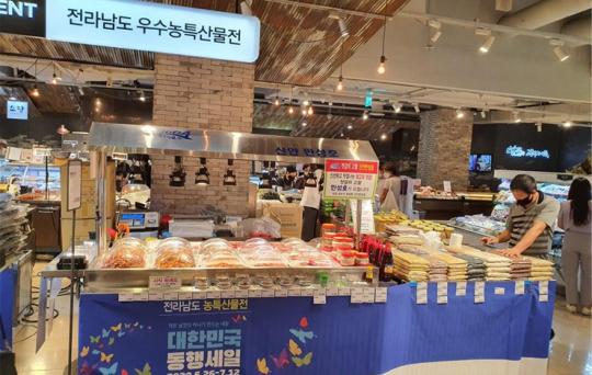 전남도, AK플라자 분당점서 농수산물 특판