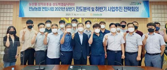 전남농협,산지유통 혁신을 위한 연합사업 전략회의 개최