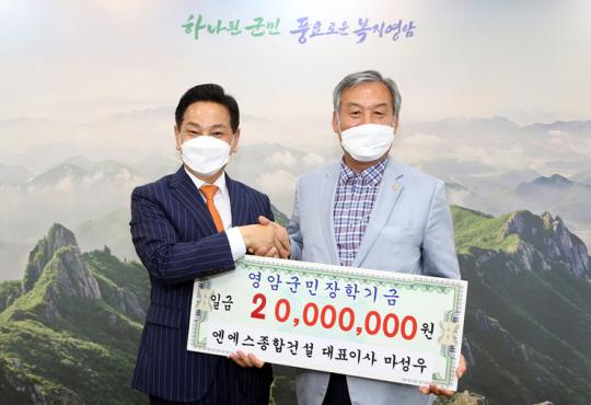 엔에스종합건설주식회사, 영암군에 장학금 2천만원 기탁