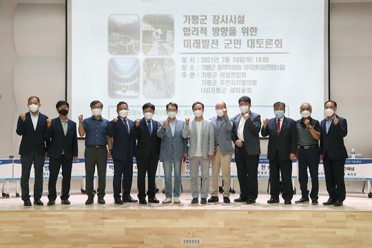 가평군, 장사시설 관련 미래발전 군민 대토론회 개최