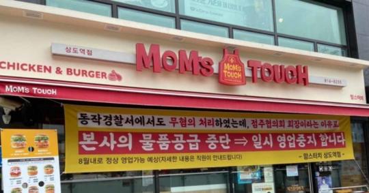 결국 문을 닫았다… 맘스터치 상도역점에서 기겁할 일이 벌어지고 있다